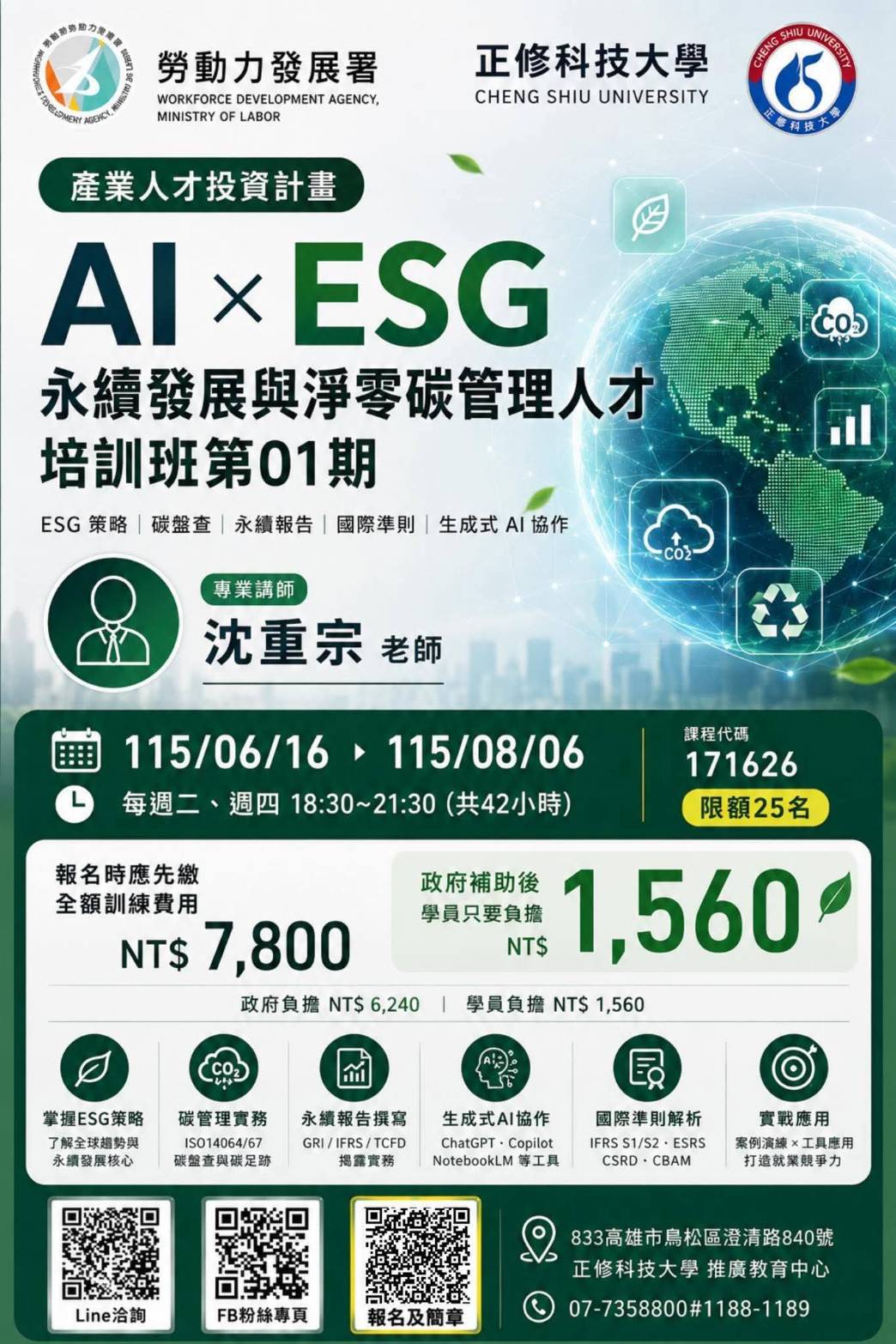 ESG����o�i�P�b�s�Һ޲z�H�~���V�Z��01��